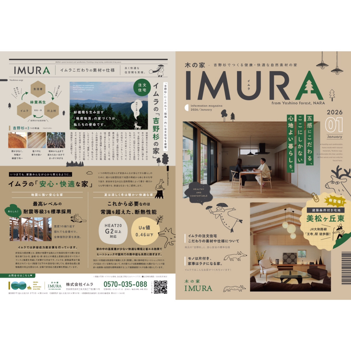 五感にこだわる、ここにしかない心地よい暮らしを。