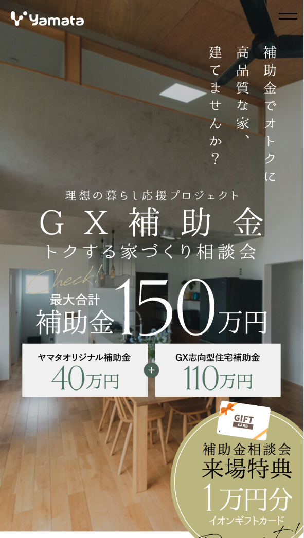 ＧＸ補助金トクする家づくり相談会