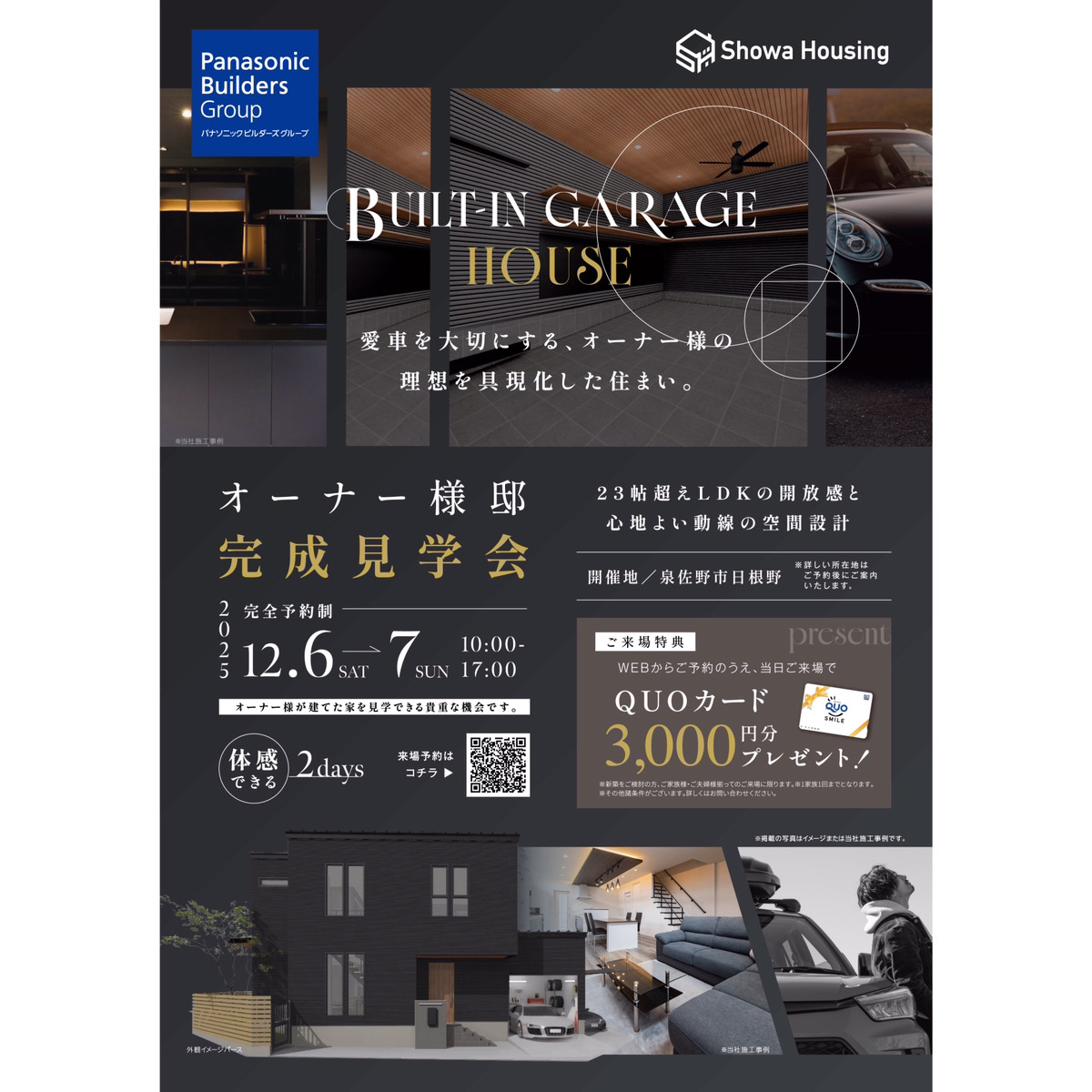 愛車を大切にする、オーナー様の理想を具現化した住まい。