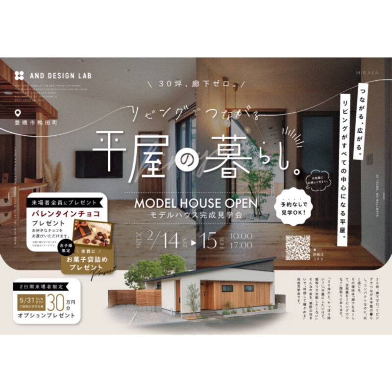 30坪、廊下ゼロ。リビングでつながる平屋の暮らし。