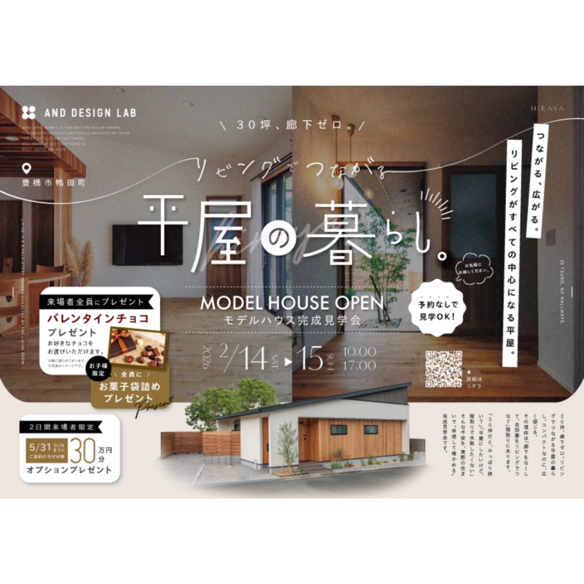 30坪、廊下ゼロ。リビングでつながる平屋の暮らし。