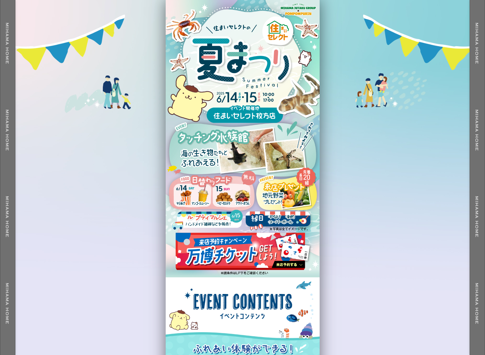 住まいセレクトの夏まつり