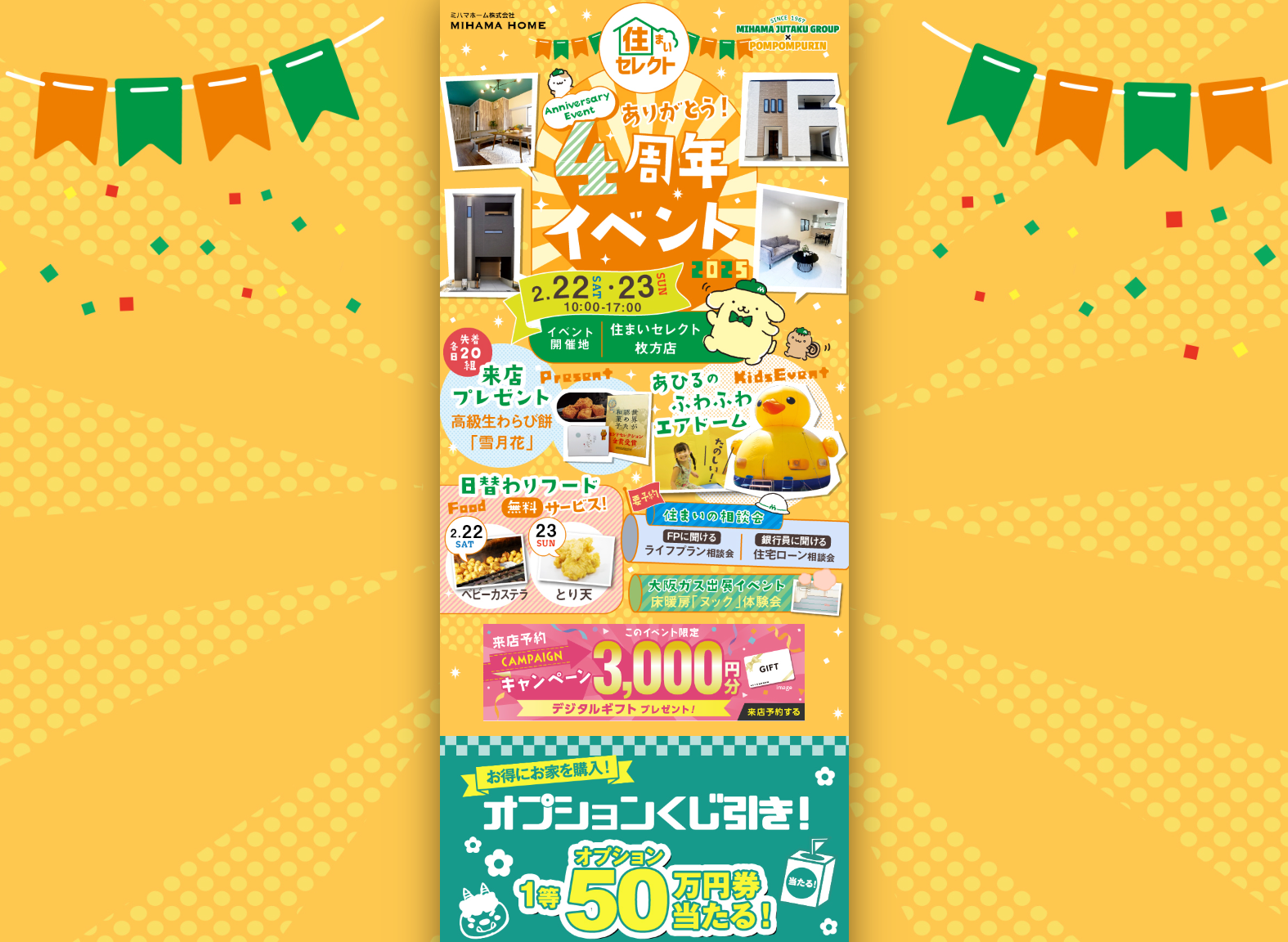 住まいセレクト4周年イベント