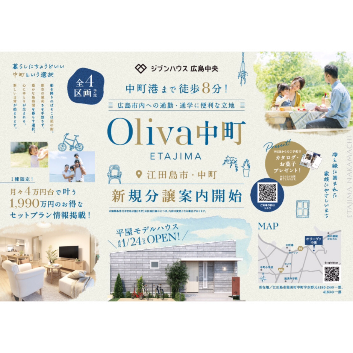 海と緑に囲まれた、暮らしにちょうどいい家族にやさしいまち