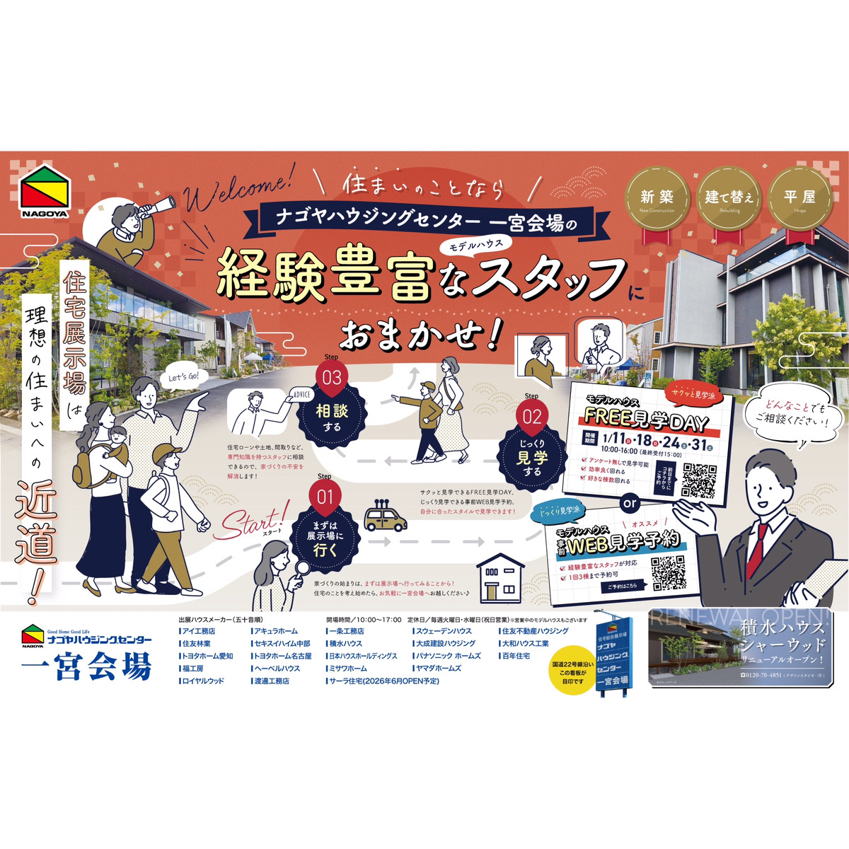 経験豊富なスタッフにおまかせ！住宅展示場は理想の住まいへの近道！