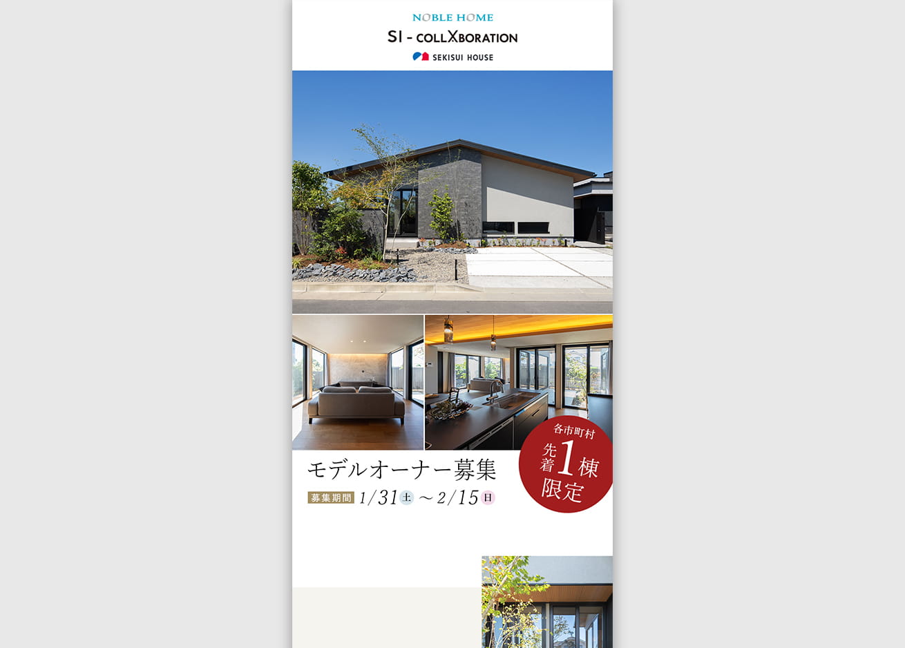 モデルオーナー募集