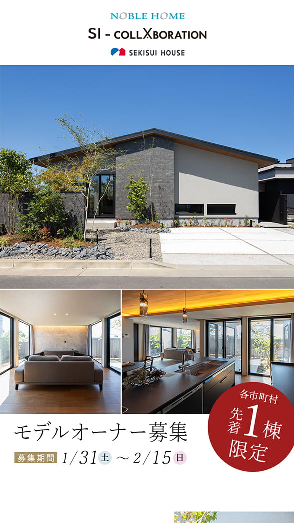 モデルオーナー募集