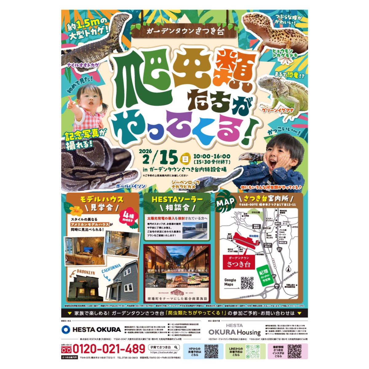 記念写真も撮れる！爬虫類たちがやってくる！