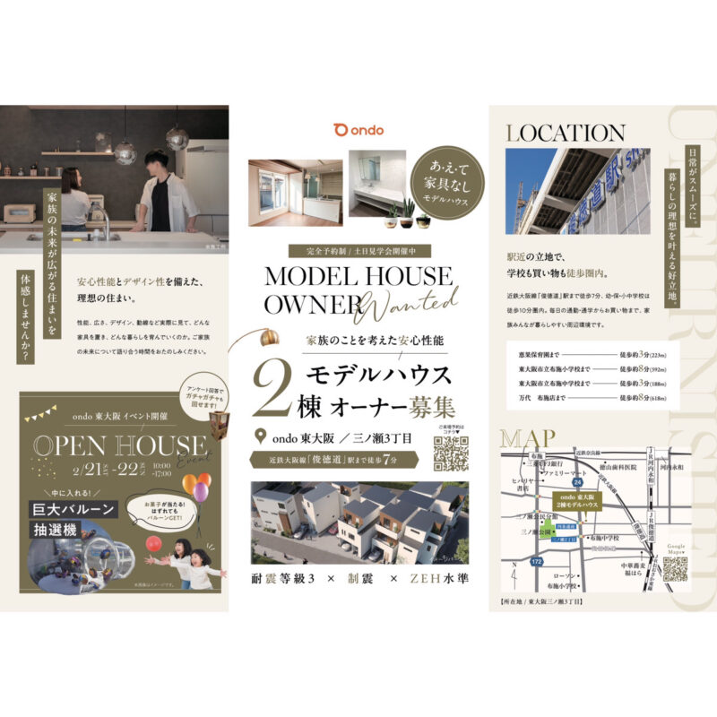 あえて家具なし！家族のことを考えた安心性能モデルハウスオーナー募集