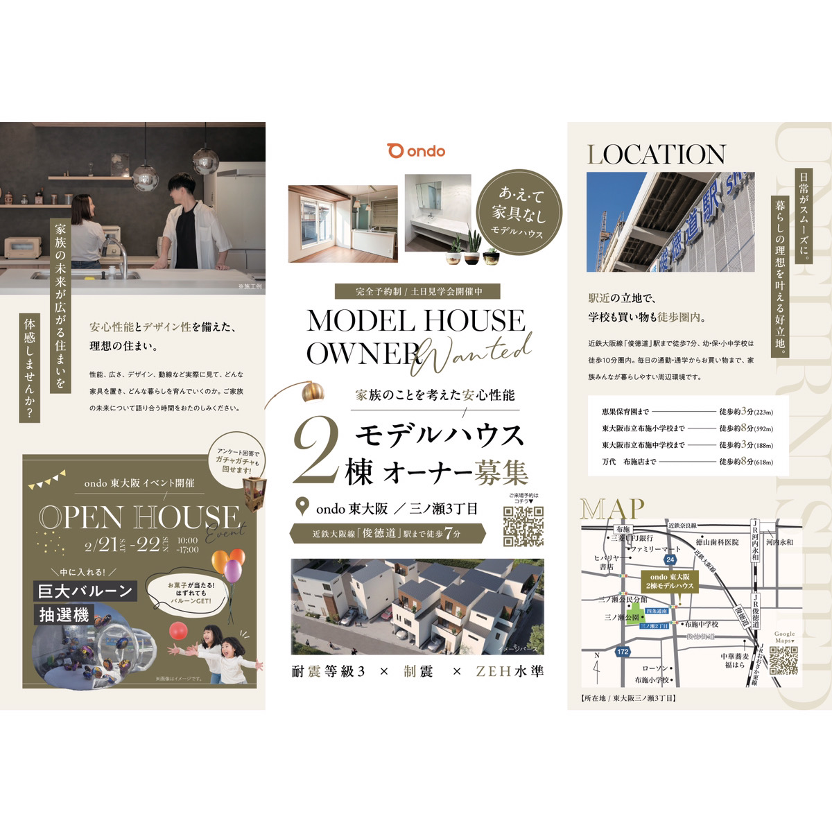 あえて家具なし！家族のことを考えた安心性能モデルハウスオーナー募集