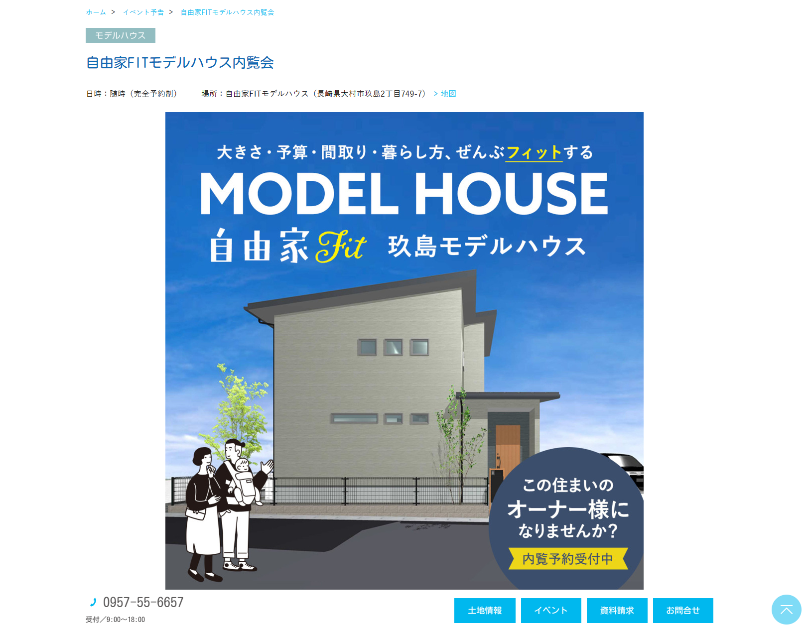 自由家FITモデルハウス内覧会