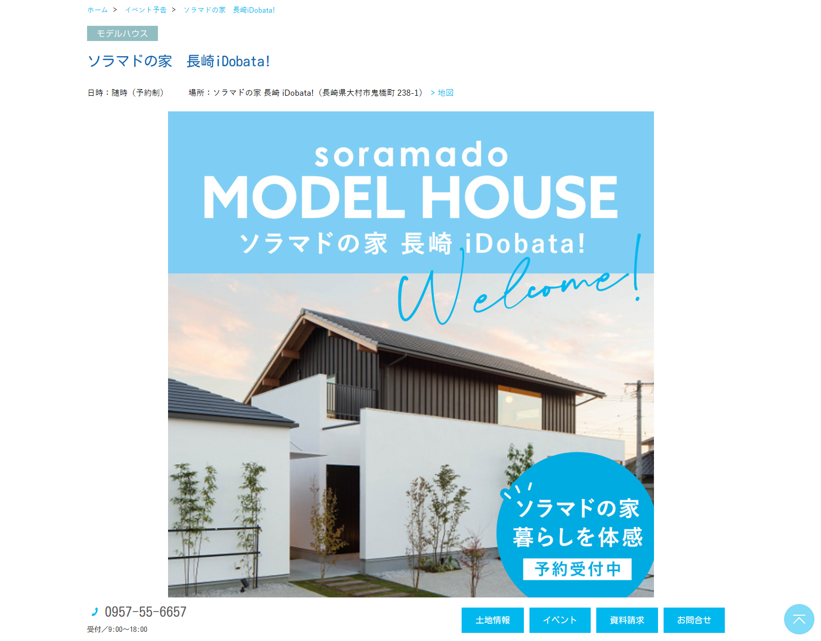 ソラマドの家　長崎iDobata!