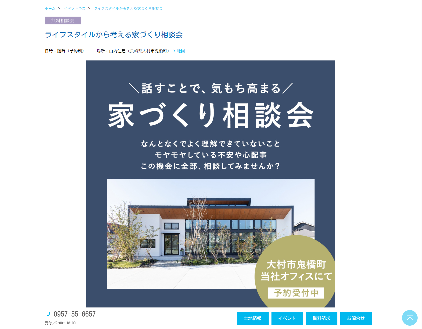 ライフスタイルから考える家づくり相談会