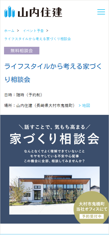 ライフスタイルから考える家づくり相談会