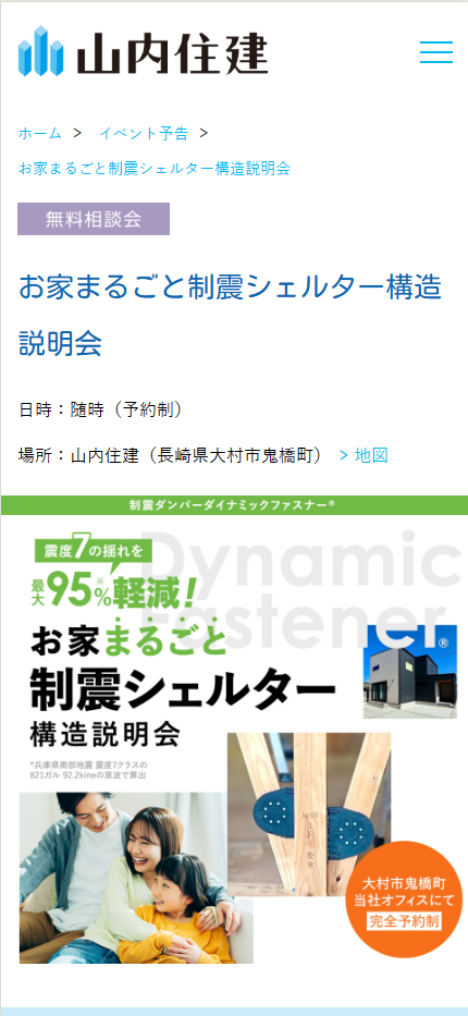 お家まるごと制震シェルター構造説明会