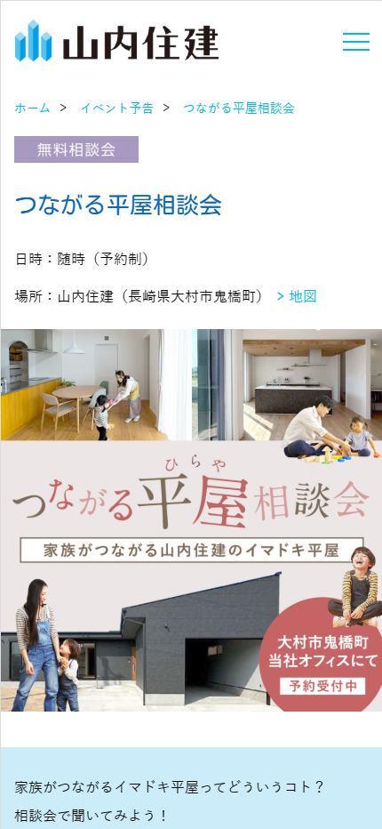 つながる平屋相談会