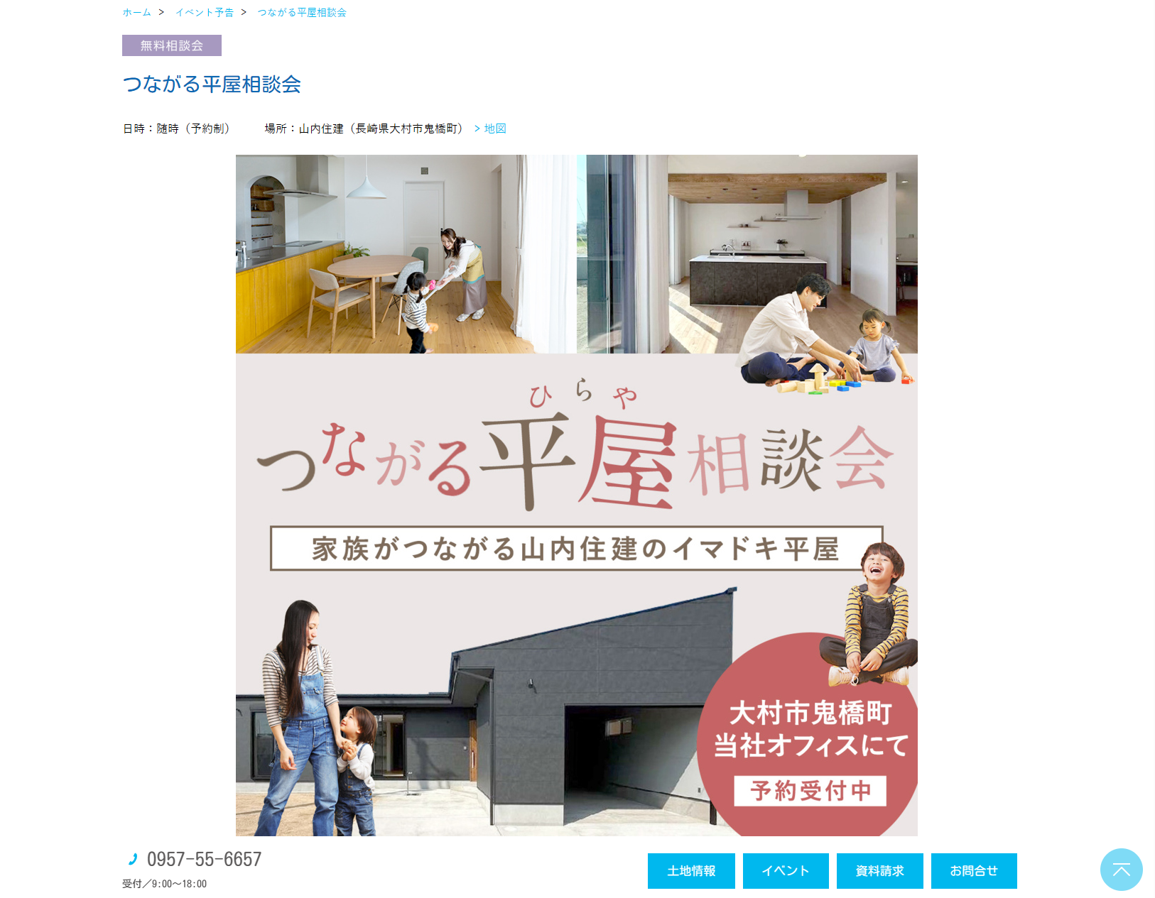 つながる平屋相談会