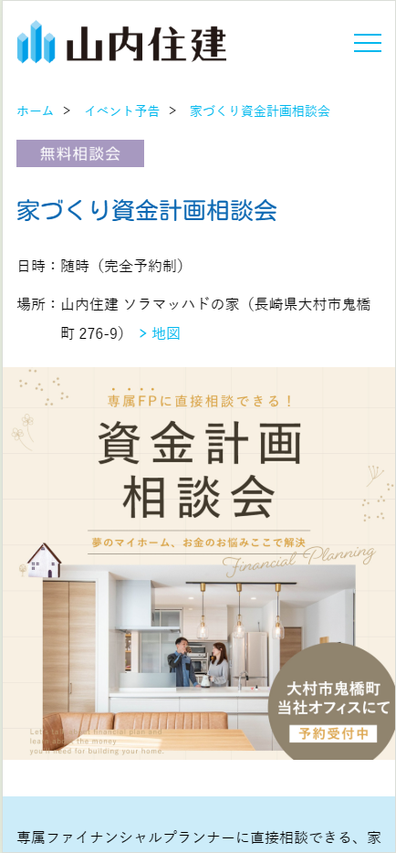 家づくり資金計画相談会