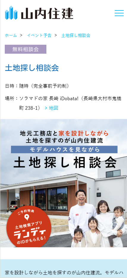 土地探し相談会