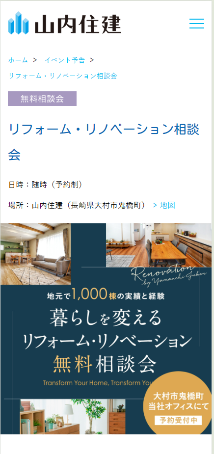 リフォーム・リノベーション相談会