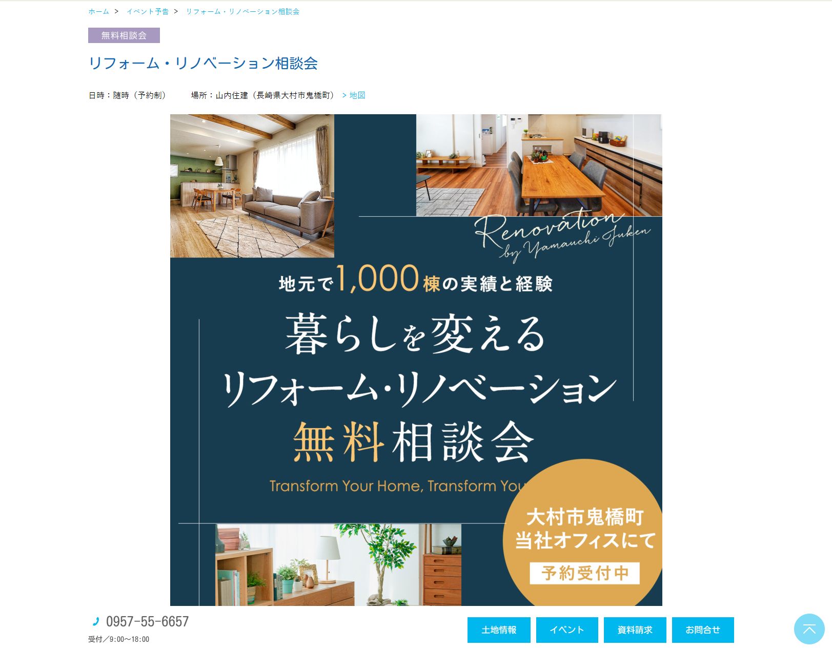 リフォーム・リノベーション相談会