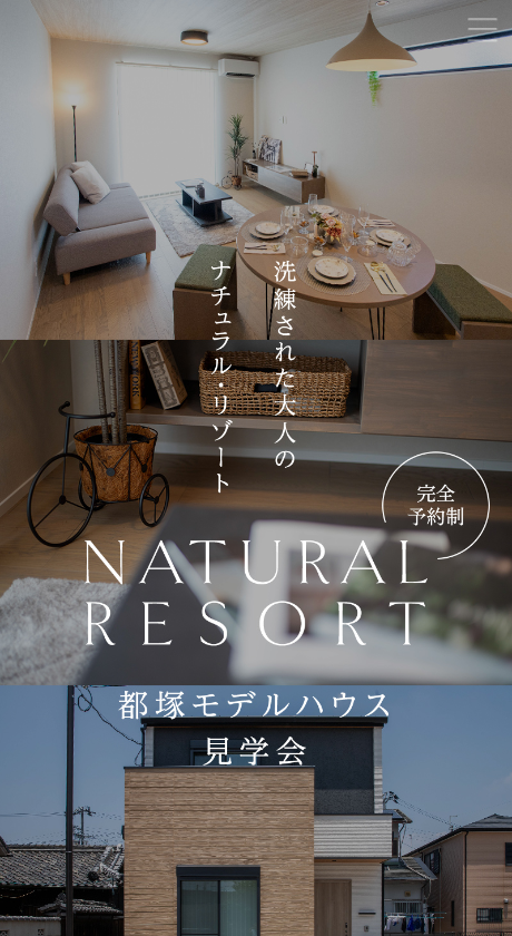 都塚モデルハウス見学会