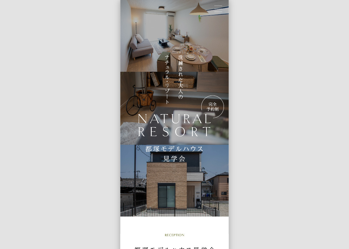 都塚モデルハウス見学会