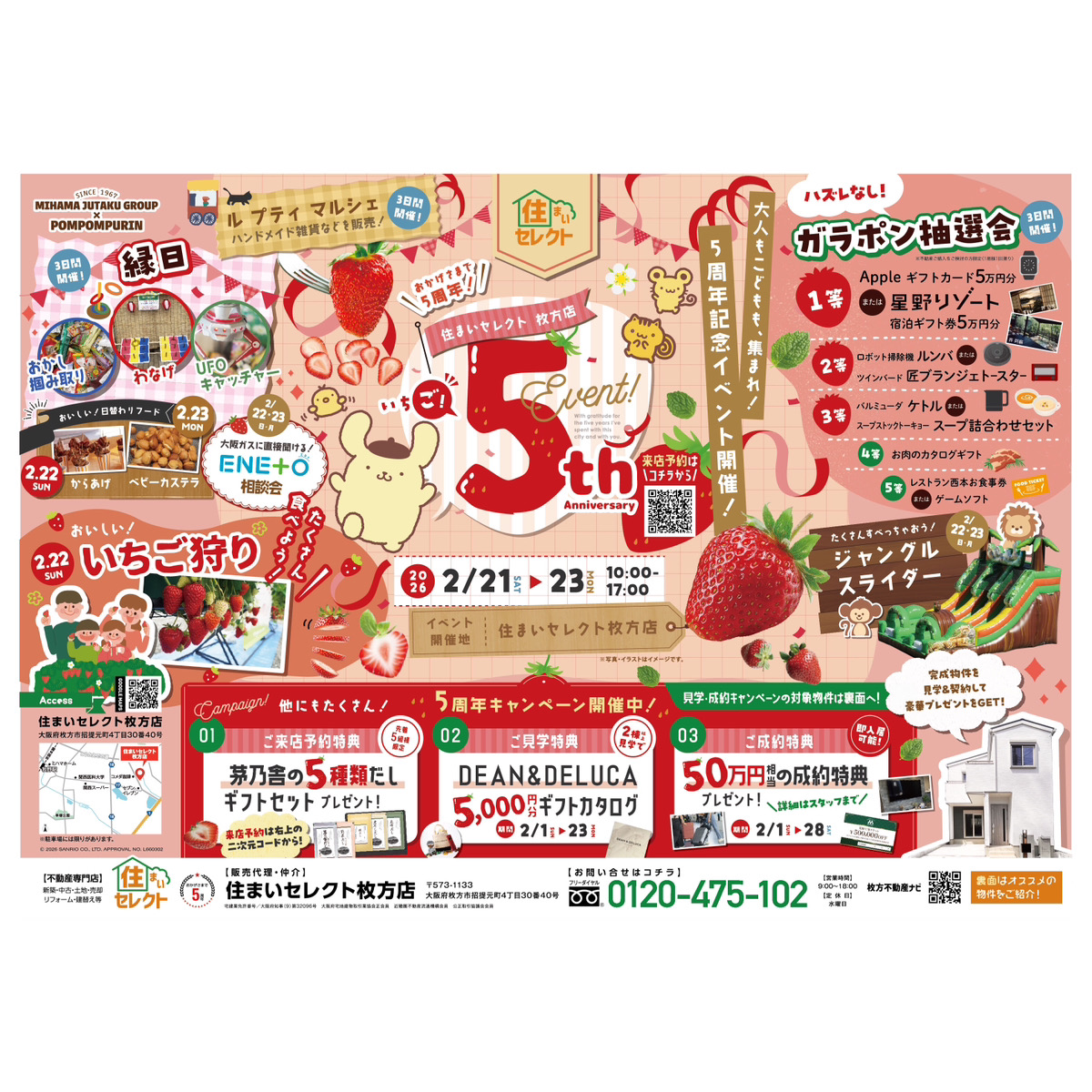 大人もこどもも、集まれ！5周年記念イベント開催！