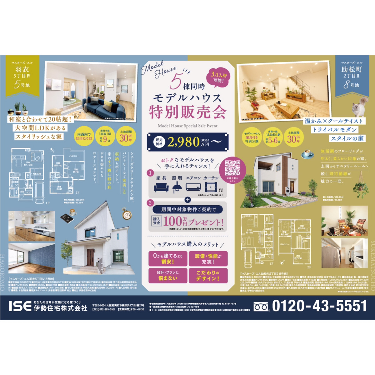 即入居可能！おトクなモデルハウスを手に入れるチャンス！