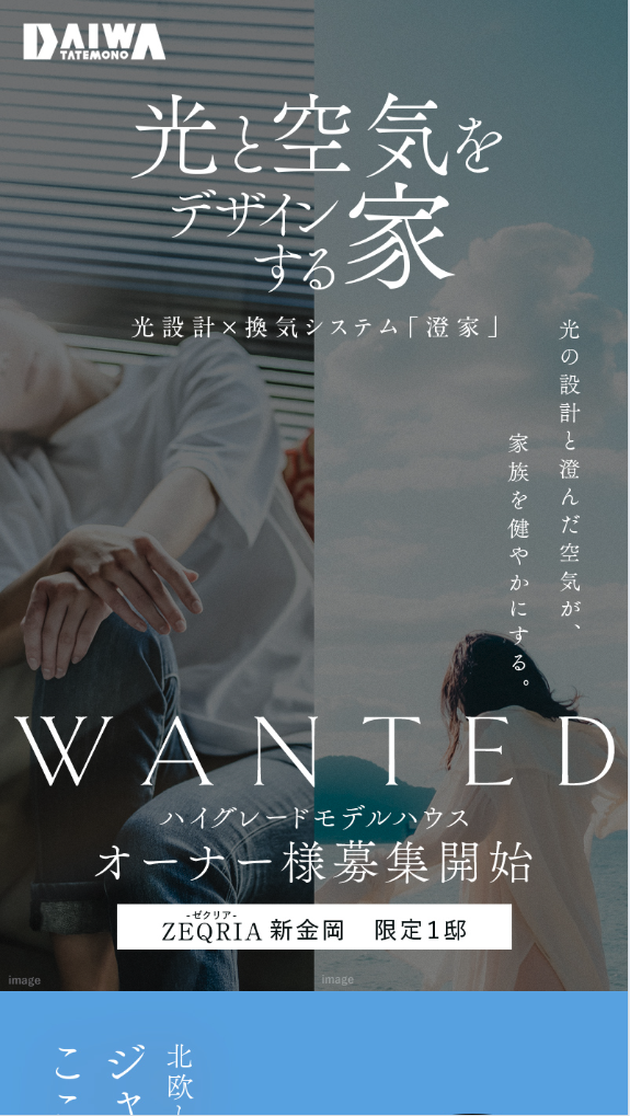 ハイグレードモデルハウスオーナー様 募集開始