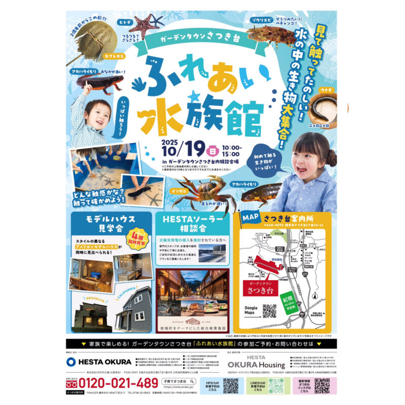 見て触ってたのしい！水の中の生き物大集合！ふれあい水族館