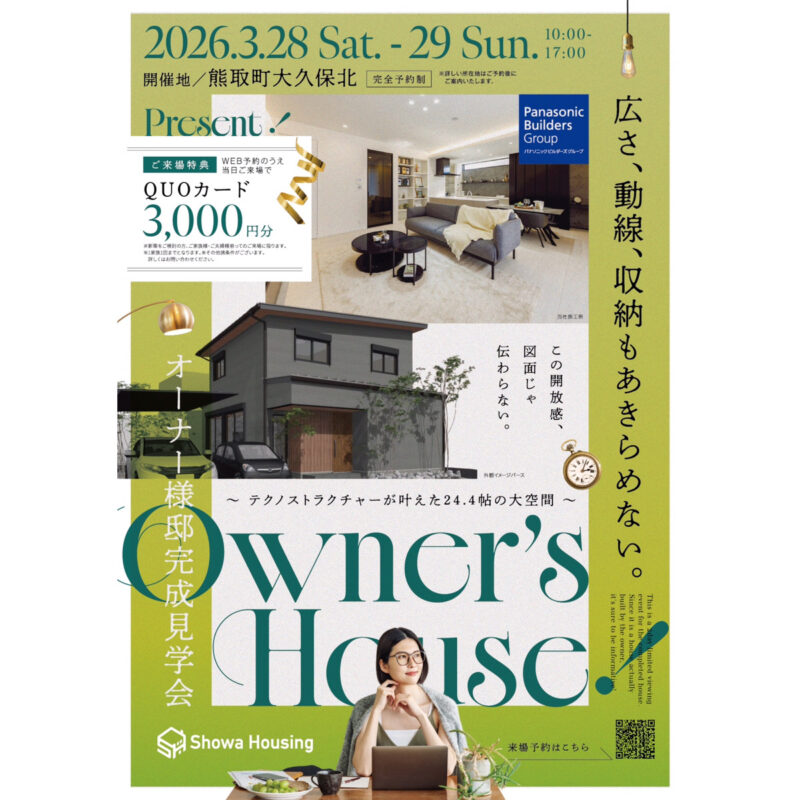 広さも動線も収納も。「これが欲しかった」を、全部詰め込んだ家。