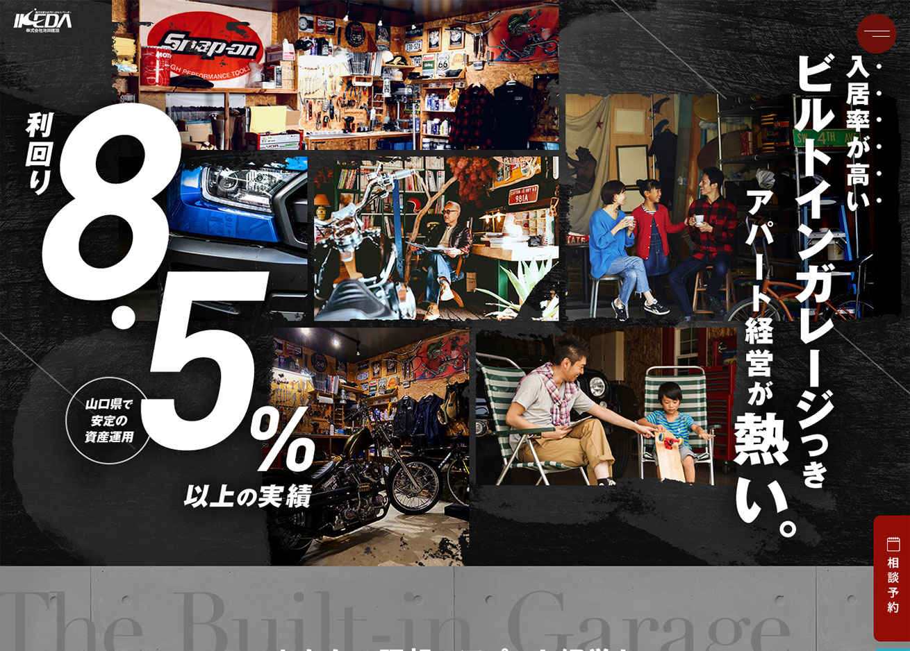 ビルトインガレージつきアパート経営