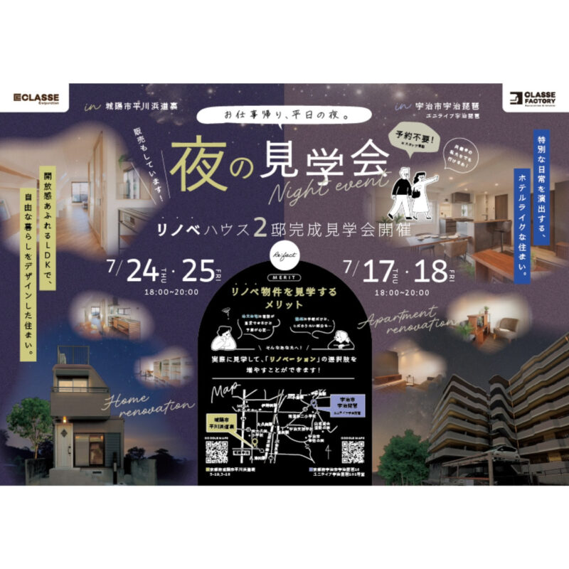 夜の完成見学会チラシ