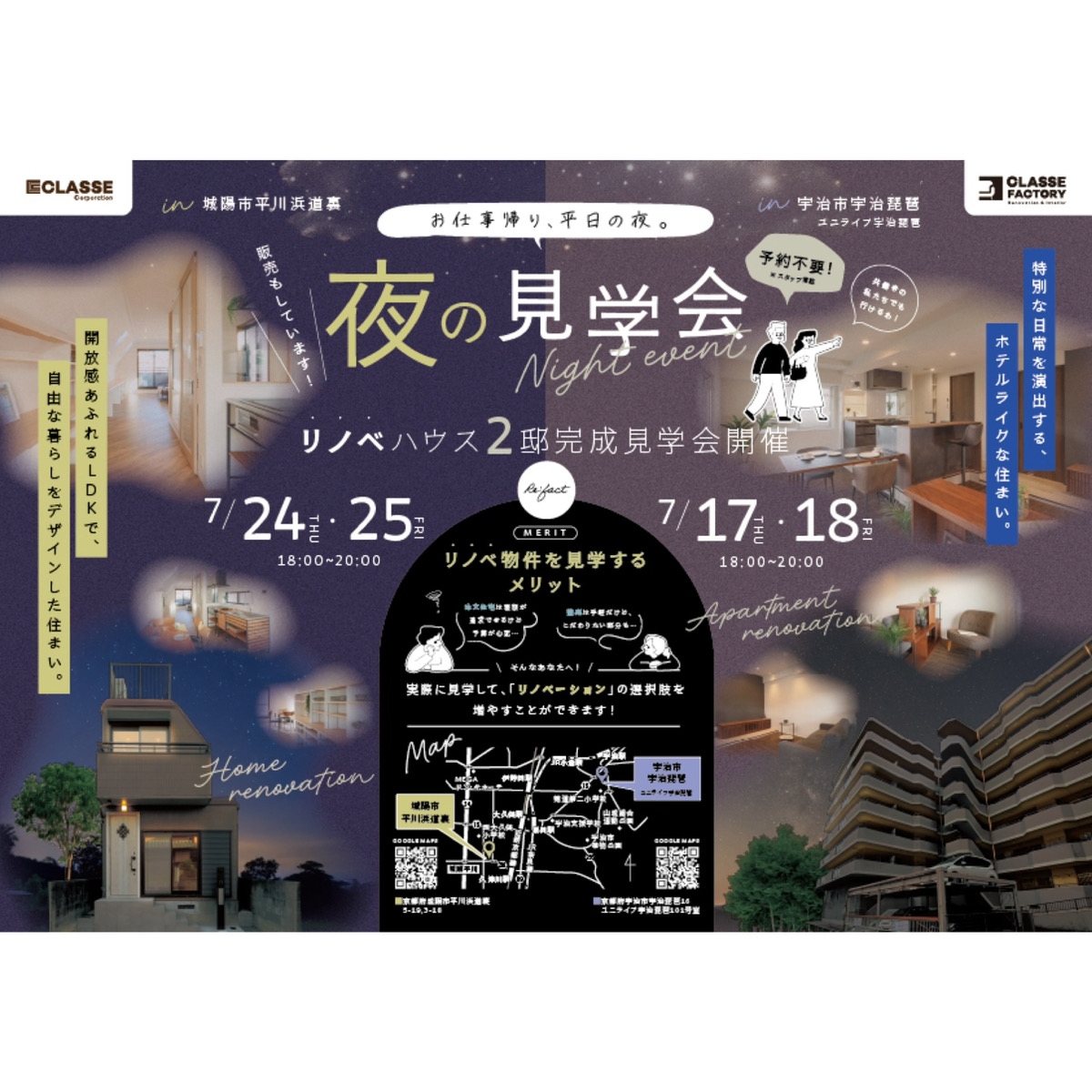 夜の完成見学会チラシ