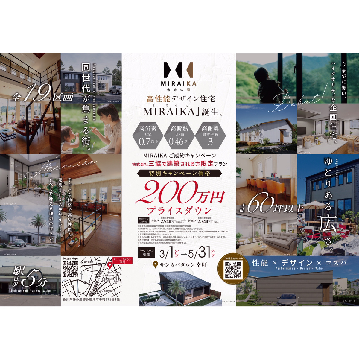 価格・性能・デザイン、すべてを叶える理想の住まい。