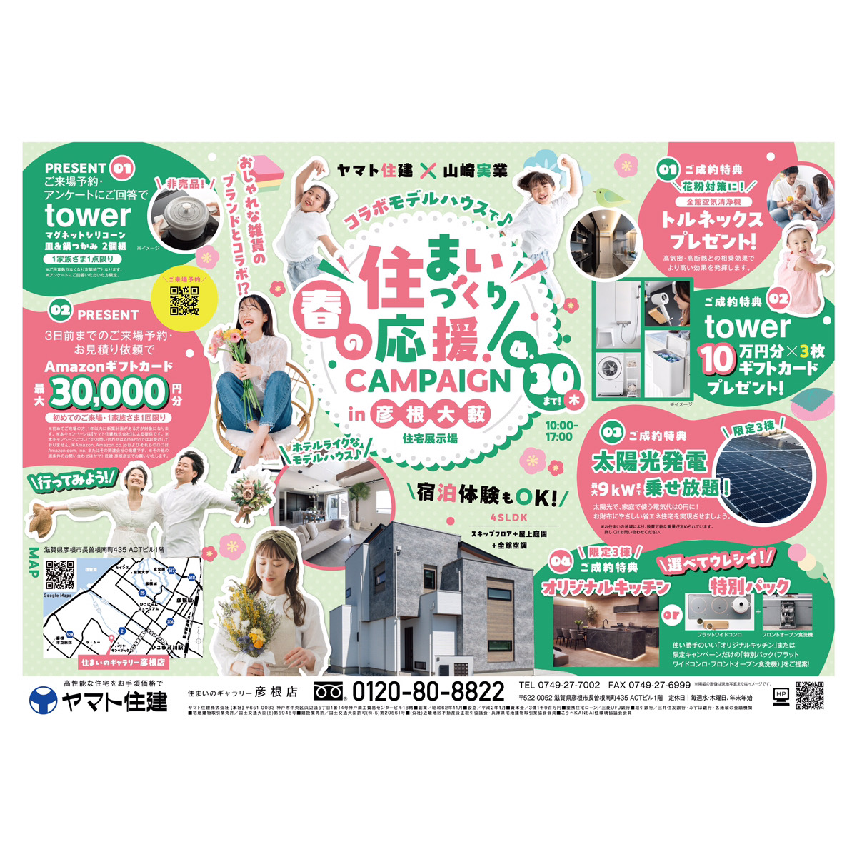 おしゃれな雑貨ブランドとのコラボ！春の住まいづくり応援キャンペーン