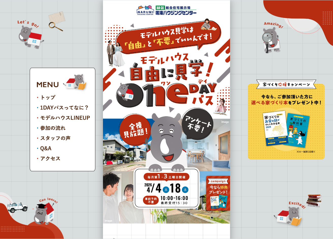 モデルハウス自由に見学！ 1DAYパス