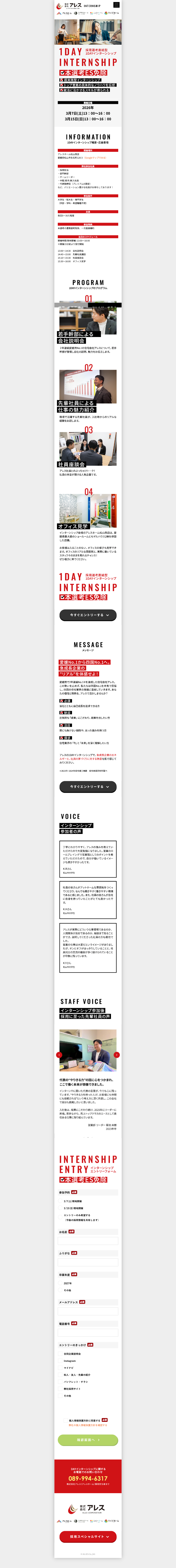 採用選考直結型1DAYインターンシップ