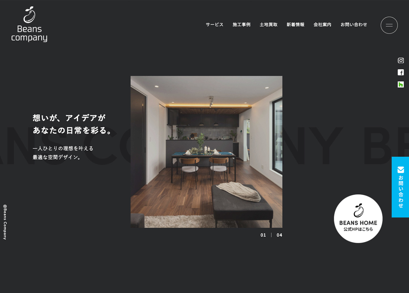 ビーンズカンパニー　コーポレートサイト