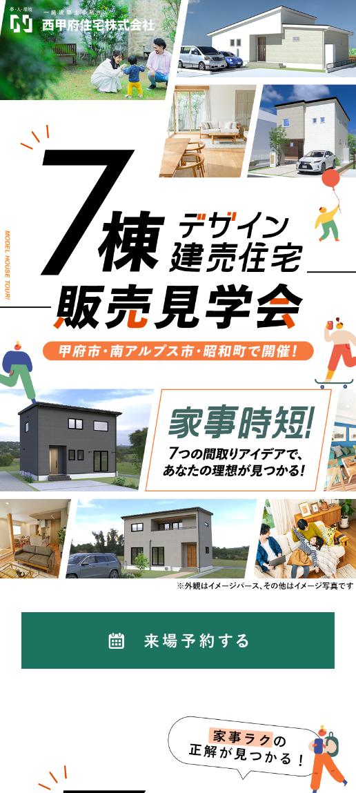 7棟デザイン建売住宅販売見学会
