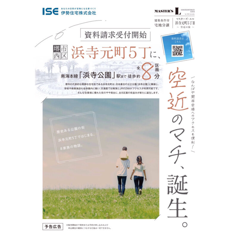 歴史ある公園の街ではじまる、8家族の物語。