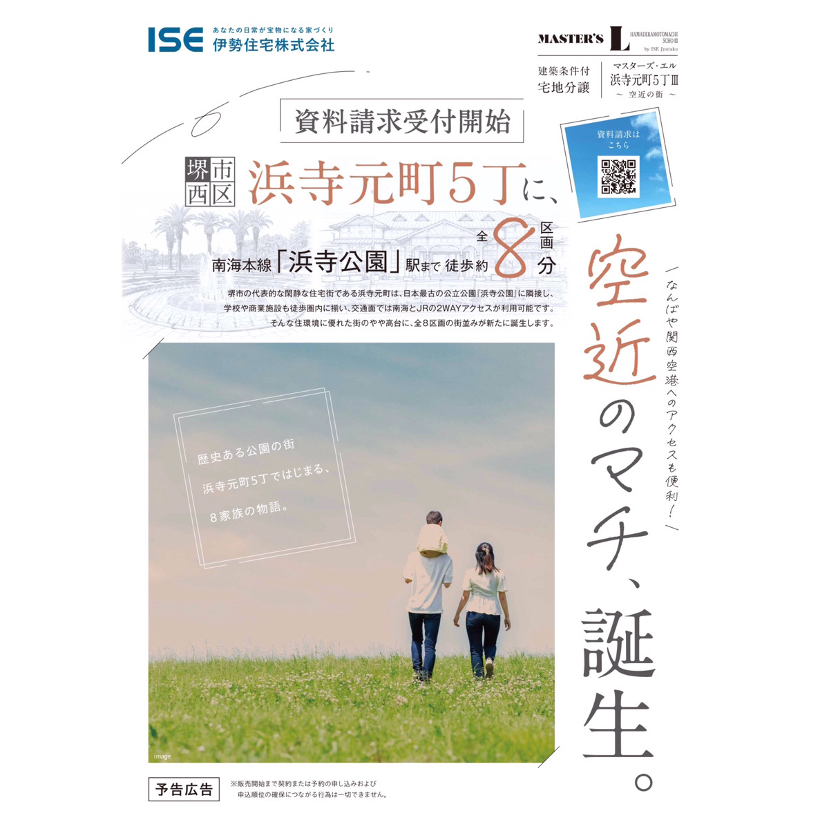歴史ある公園の街ではじまる、8家族の物語。