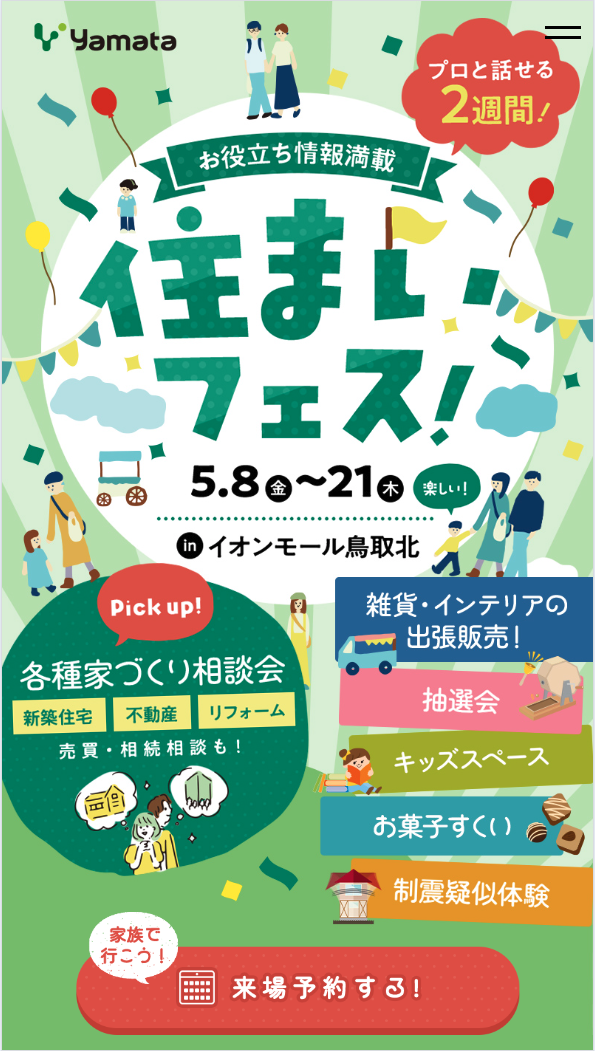 プロと話せる住まいフェス