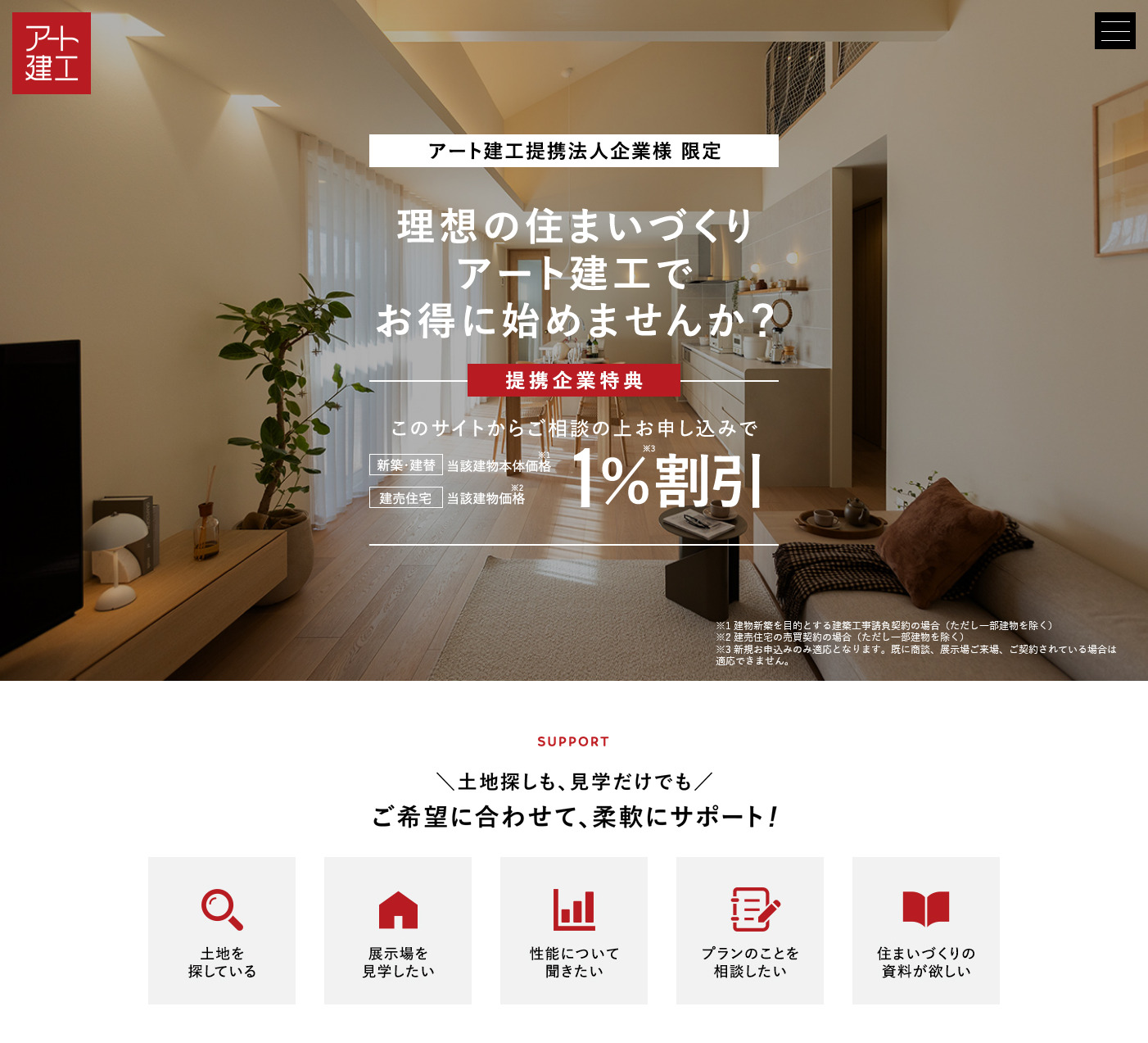 提携法人企業様向けLP