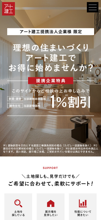 提携法人企業様向けLP