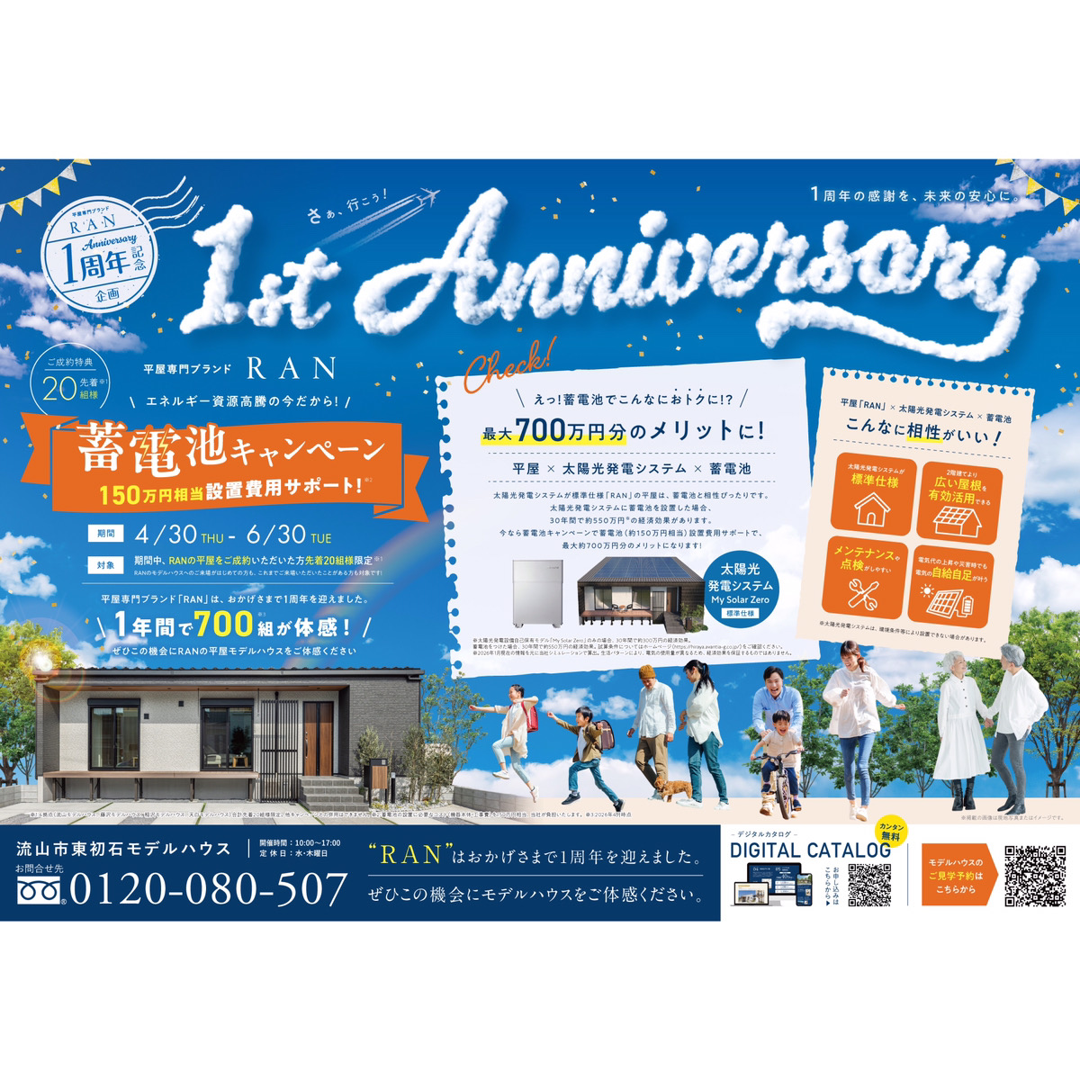 平屋専門ブランド「RAN」1周年記念キャンペーン