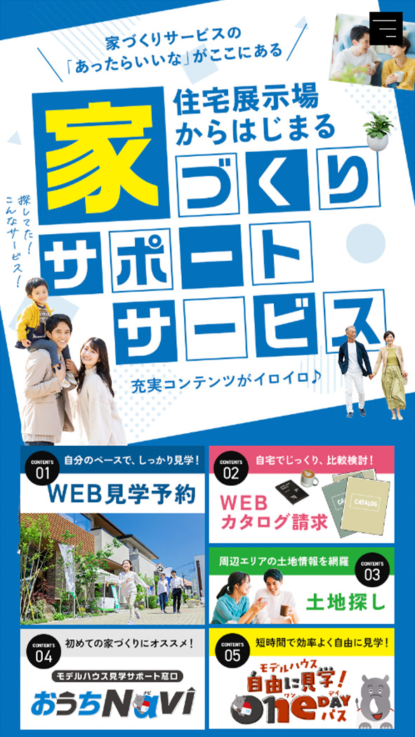 家づくりサポートサービス【イロイロコンテンツ】