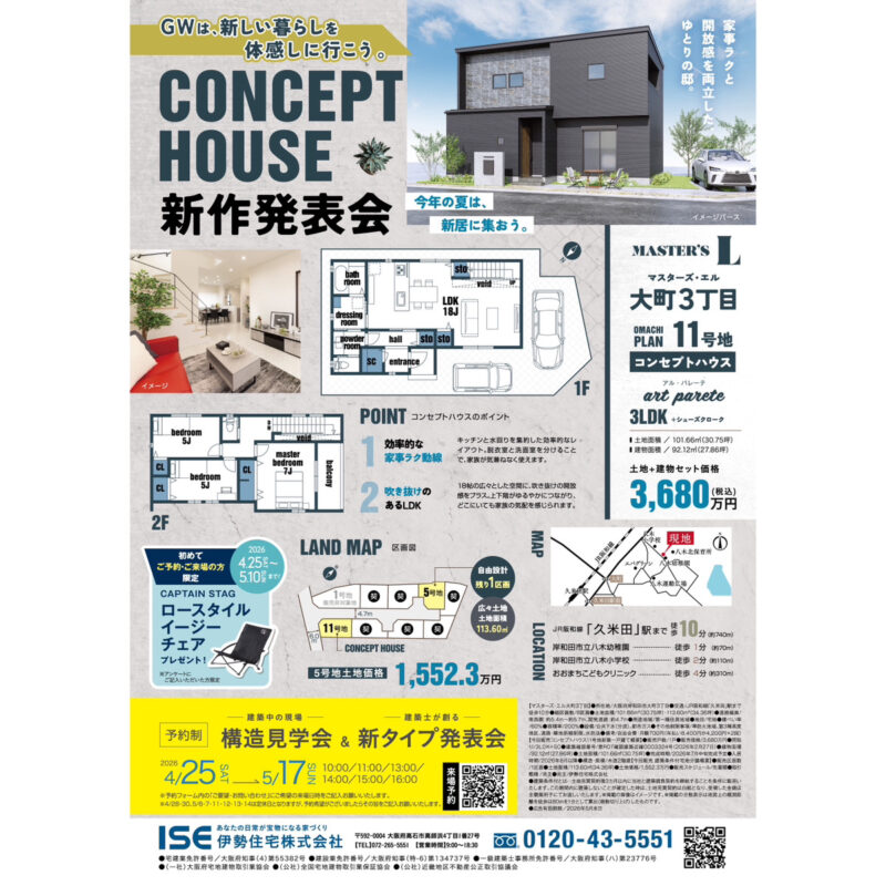 GWは、新しい暮らしを体感しに行こう。