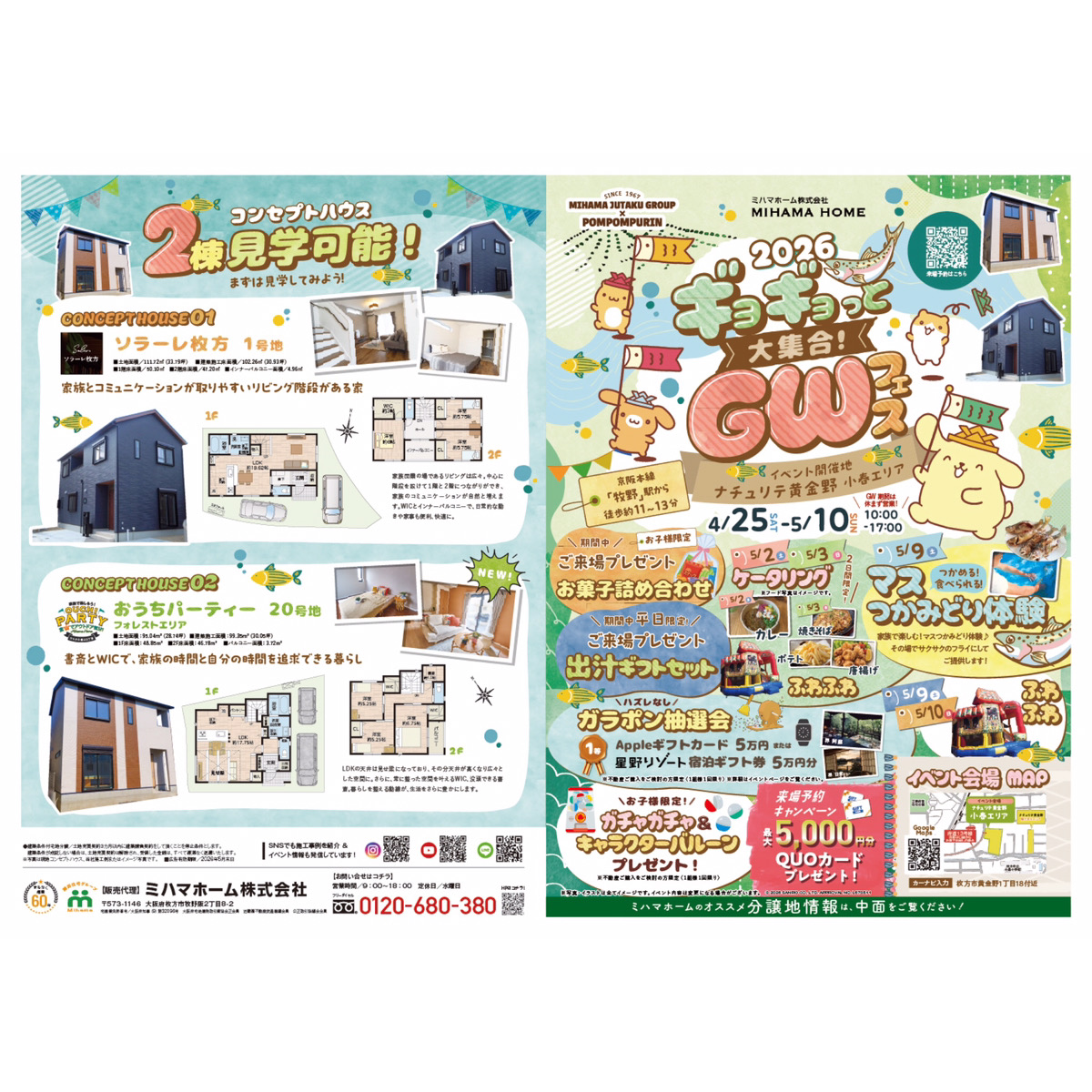 ギョギョっと大集合！GWフェス